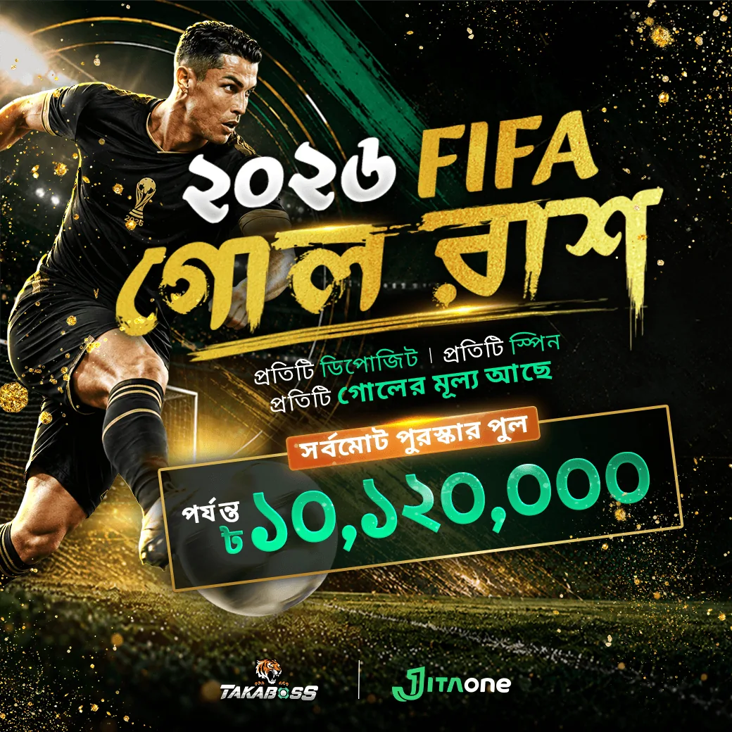 ২০২৬ FIFA গোল রাশ — সর্বমোট প্রাইজ পুল পর্যন্ত ৳১০,১২০,০০০ · TAKABOSS × JitaOne