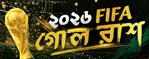 ট্রফি — ২০২৬ FIFA গোল রাশ